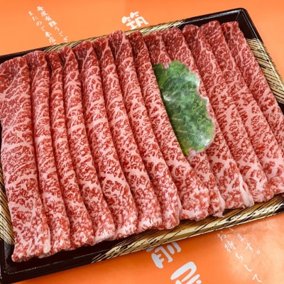 【A5A4等級の博多和牛が届きます!】モモすき焼き・しゃぶしゃぶ用 300g(宇美町)【配送不可地域：離島】