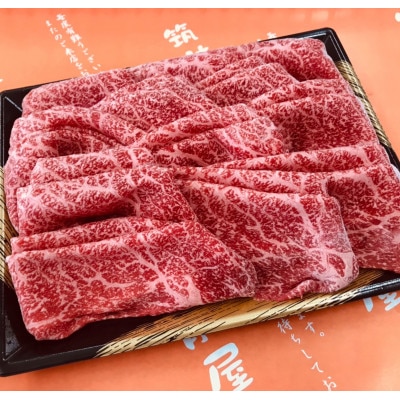 【A5A4等級の博多和牛が届きます!】モモすき焼き・しゃぶしゃぶ用 600g(宇美町)【配送不可地域：離島】