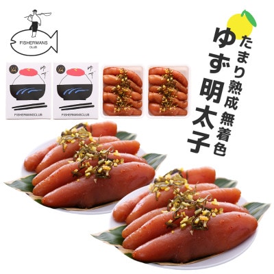 プチプチ粒感!熟成 たまり醤油漬け 無着色 ゆず明太子10本入り(700g)(宇美町)【配送不可地域：離島】