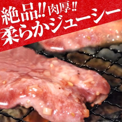 訳あり　牛タン1.4kg(700g×2パック)　ねぎ塩ダレ【配送不可地域：離島】