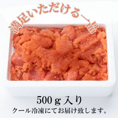 【訳あり】辛子明太子 切小(500g×1パック)(宇美町)【配送不可地域：離島】