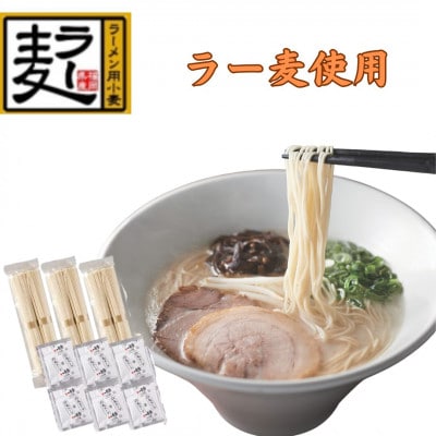 【訳あり】「一風堂」白丸 ラー麦麺セット バラ6食分(宇美町)