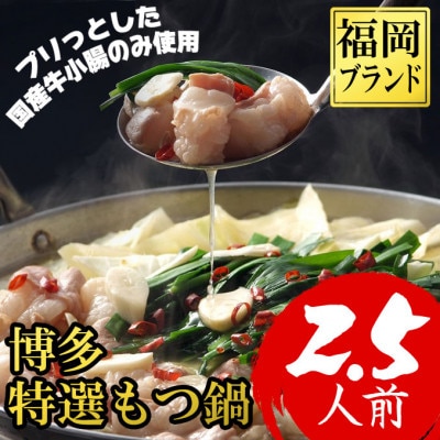 もつ鍋(2.5人前)醤油味と辛子明太子(切子・無着色)3パック分計450g 少人数様向け(宇美町)【配送不可地域：離島】