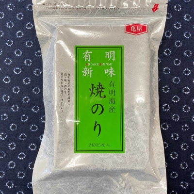 福岡有明のり　焼き海苔　2切25枚入【全形換算約12.5枚相当】(宇美町)