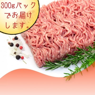 博多和牛100%ミンチ(挽肉)【訳あり】300g(宇美町)【配送不可地域：離島】