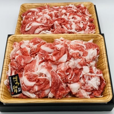 博多和牛A4ランク以上切り落とし 訳あり! 1.0kg(500g×2個)(宇美町)【配送不可地域：離島】