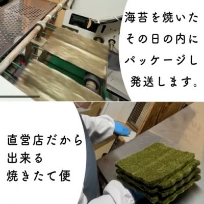 【完全受注生産】焼きたて直送便【全形10枚入】福岡有明のり(宇美町)