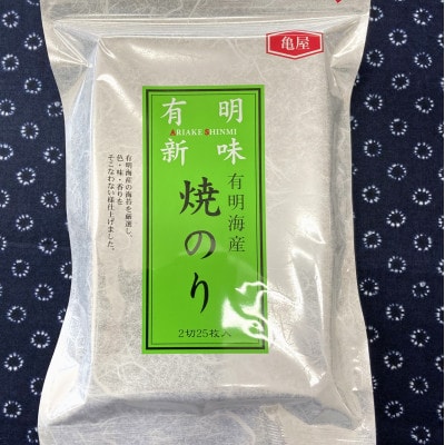 【毎月定期便】福岡有明のり　焼き海苔　2切25枚入【全形換算約12.5枚相当】(宇美町)全2回