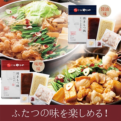 2022年9月発送開始『定期便』人気もつ鍋(醤油味・味噌味)と明太子(切子)1kg　全3回【配送不可地域：離島】