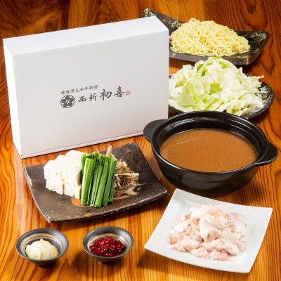 もつ鍋セット2～3人前【味噌味　野菜付き】(宇美町)【配送不可地域：離島】