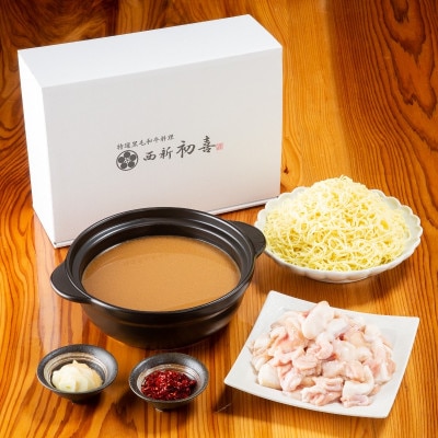 もつ鍋セット4～6人前【味噌味　野菜なし】(宇美町)【配送不可地域：離島】