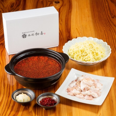 もつ鍋セット2～3人前【辛味　野菜なし】(宇美町)【配送不可地域：離島】