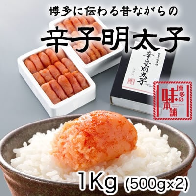 辛子明太子　切れ子【無着色・二段仕込】1kg(500g×2箱)(宇美町)【配送不可地域：離島】
