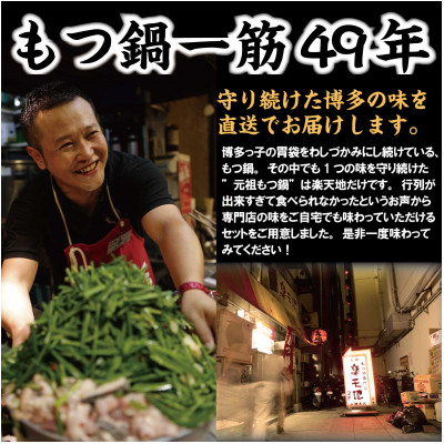 元祖もつ鍋楽天地2～3人用　国産牛モツ300g(宇美町)【配送不可地域：離島】