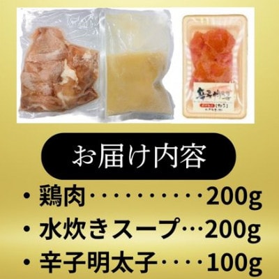 【毎月定期便】訳あり 水炊き2人前と辛子明太子1個セット(宇美町)全2回【配送不可地域：離島】