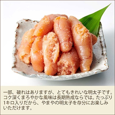 2022年8月発送開始『定期便』やまや【訳あり】熟成無着色明太子切子冷凍1Kg　全3回【配送不可地域：離島】