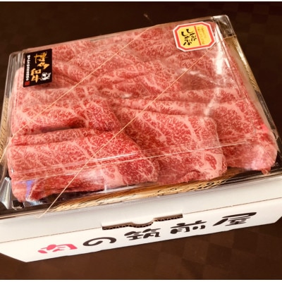 【A5A4等級の博多和牛が届きます!】モモすき焼き・しゃぶしゃぶ用 600g(宇美町)【配送不可地域：離島】
