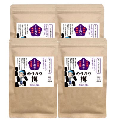 福岡県産有明のり　すっぱい梅味の味付け海苔のりのり梅(宇美町)