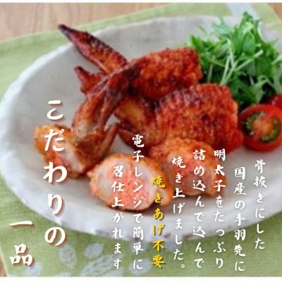 博多徳永 焼手羽明太(10本[5本×2P])(宇美町)【配送不可地域：離島】