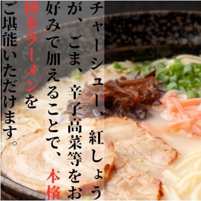 博多屋台味ラーメン　9食入(3食入×3袋)【豚骨ラーメン】(宇美町)
