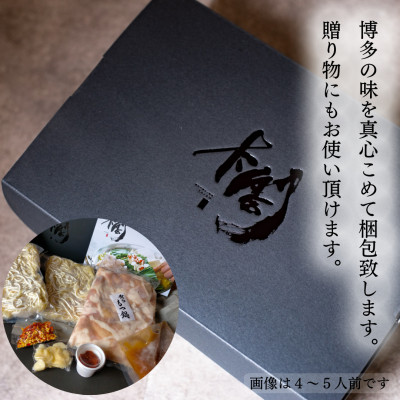 【予約の取れない老舗人気店】博多もつ鍋 4～5人前セット　 博多もつ鍋太閤(宇美町)　オリジナル醤油【配送不可地域：離島】