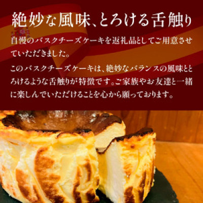 めちゃ濃厚!バスクチーズケーキ(5号サイズ)【配送不可地域：離島】