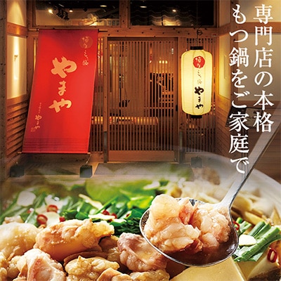 2022年8月発送開始『定期便』博多もつ鍋　こく味噌味　1-2人前　全3回【配送不可地域：離島】