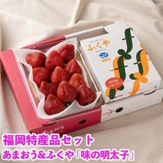 【11月下旬より順次発送】【宇美】博多名物「あまおう」＆ふくや「味の明太子」(中)【配送不可地域：離島】