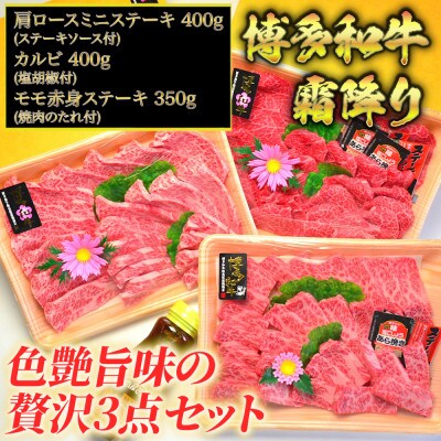 博多和牛A5～A4ランク厳選セット(計1150g) 焼肉たれ・塩胡椒付【化粧箱入】宇美町【配送不可地域：離島】