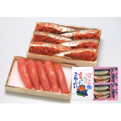 無着色辛子明太子180gとイワシ明太6尾セット(宇美町)【配送不可地域：離島】