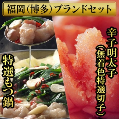 もつ鍋(2.5人前)醤油味と辛子明太子(切子・無着色)3パック分計450g 少人数様向け(宇美町)【配送不可地域：離島】