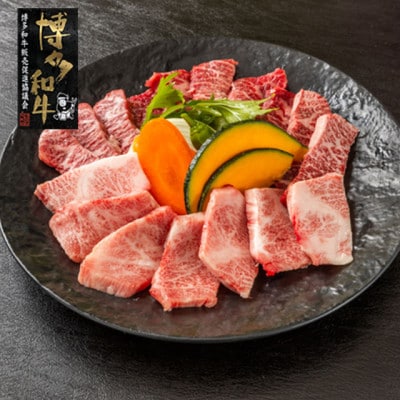 【A4～A5】博多和牛 焼肉用3種盛りセット 530g(宇美町)【配送不可地域：離島】