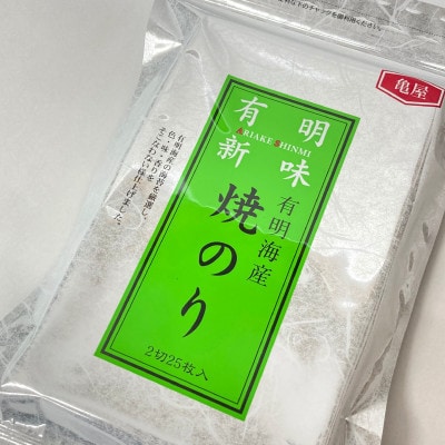 福岡有明のり　焼き海苔　2切25枚入×4袋【合計100枚】(宇美町)