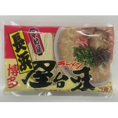 博多屋台味ラーメン　12食入(3食入×4袋)【豚骨ラーメン】(宇美町)