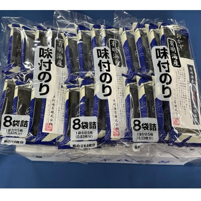 初摘み限定 福岡有明のり 味付海苔 6切5枚×24P(宇美町)