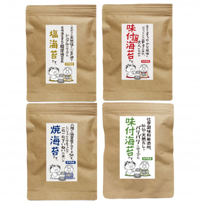 福岡県産有明のり　海苔バラエティ4種類セット(宇美町)