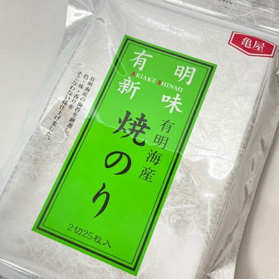 【毎月定期便】福岡有明のり　焼き海苔　2切25枚入【全形換算約12.5枚相当】(宇美町)全2回