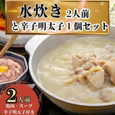 【毎月定期便】訳あり 水炊き2人前と辛子明太子1個セット(宇美町)全2回【配送不可地域：離島】