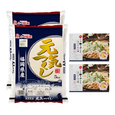 2021年9月発送開始『定期便』もつ鍋(醤油)4-5人前とお米(元気つくし)10kgのセット全6回