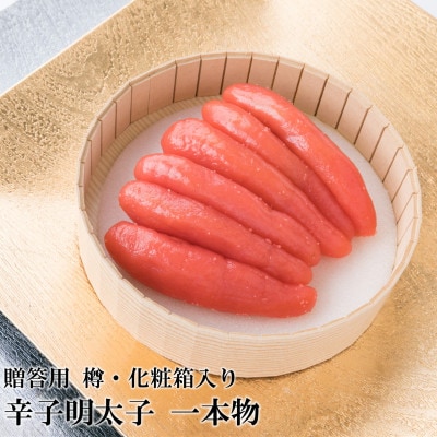辛子明太子 一本物(450g) 樽入(宇美町)[RM-45][配送不可地域:離島]