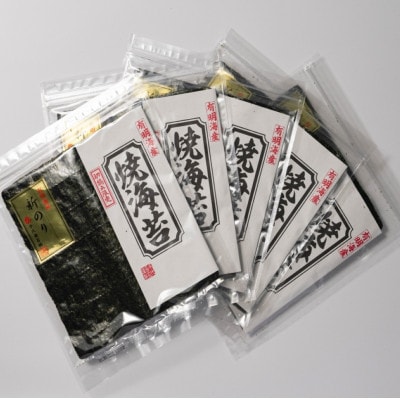 初摘み新海苔 焼海苔10袋セット 全形5枚×10袋 有明のり福岡県産