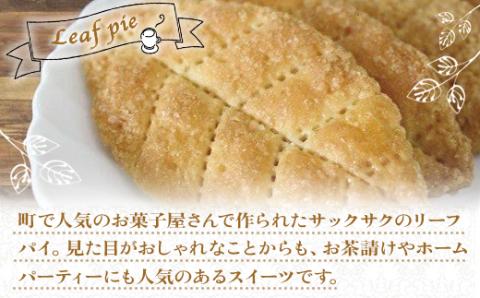 サクサクのリーフパイ　葉音　GZ002