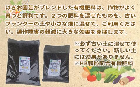 まぜてんしゃい（有機肥料）　IZ001
