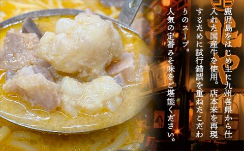 ＜もつ処兆や＞国産牛もつ鍋セット4～5人前(味噌味)　CZ006