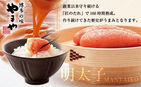 ＜九州限定パッケージ!匠のたれ付＞やまや　美味　博多織　辛子明太子　350g　AZ014