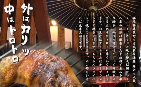篠栗町 名物 夢豚足 創業23年老舗居酒屋秘伝の味 博多名物焼き豚足×12個　WZ002