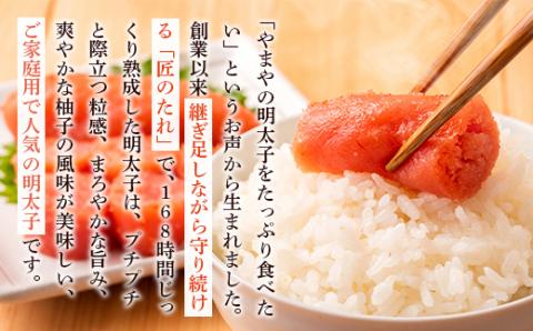 ＜ご家庭用明太子＞やまや　うちのめんたい切子込　400g【1096850】　AZ006