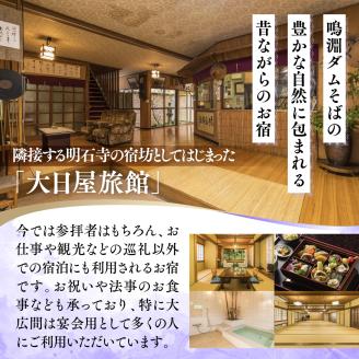 大日屋旅館　宿泊券　20,000円分　DY001
