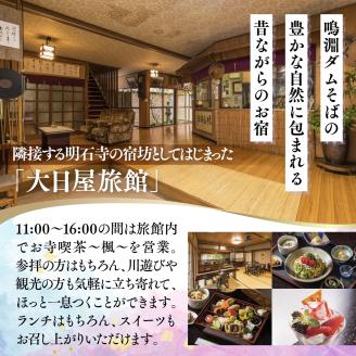 大日屋旅館　食事券　5,000円分　DY002