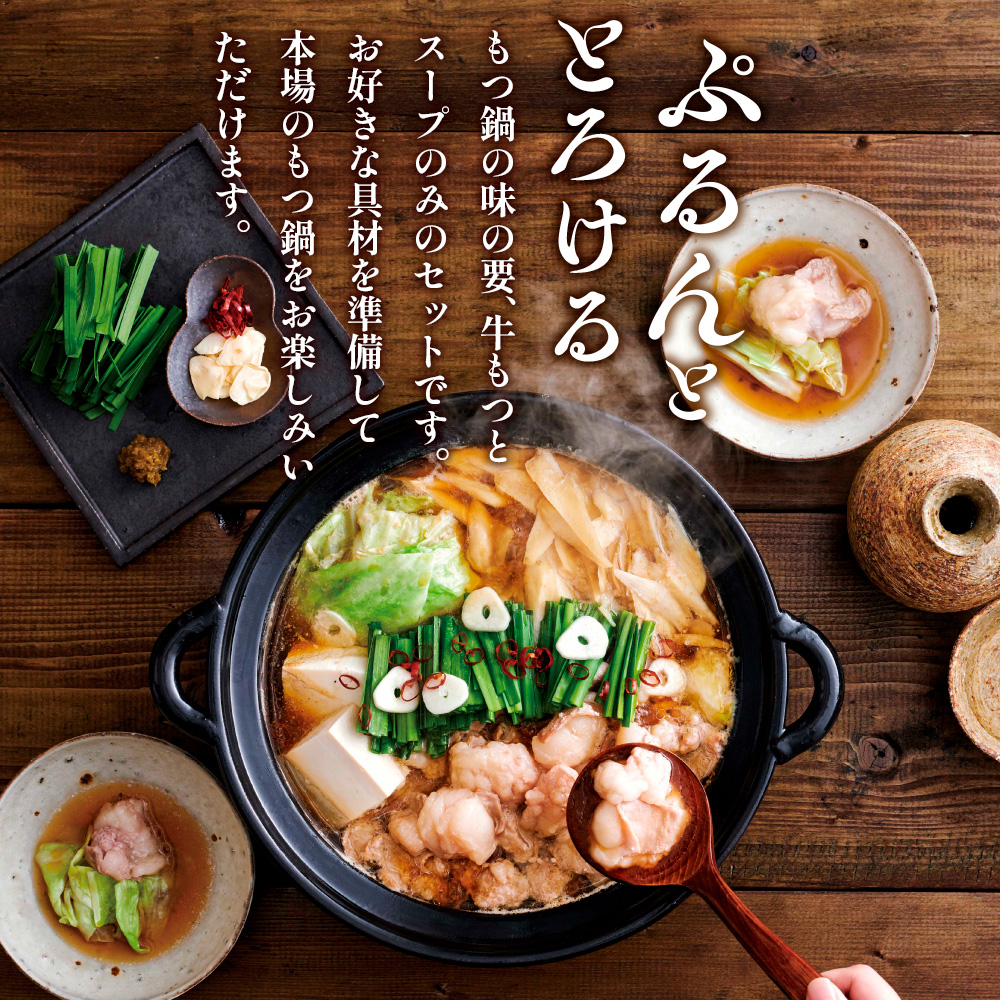 博多もつ鍋やまやのもつ鍋　あごだし醤油味　4人前　AZ081